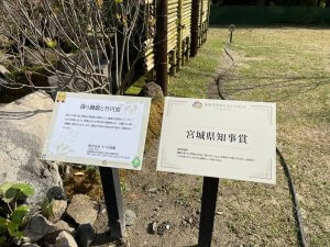 さつき造園の 　庭園が宮城県知事賞を受賞